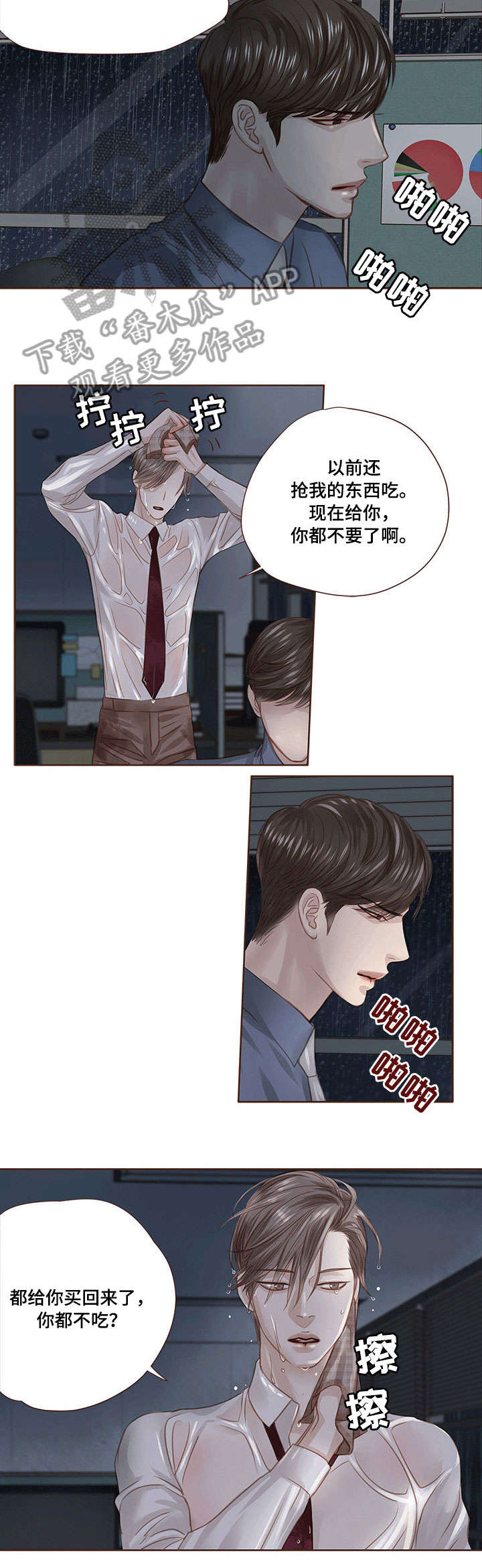 轻狂年少事不谙漫画,第22章：吃2图