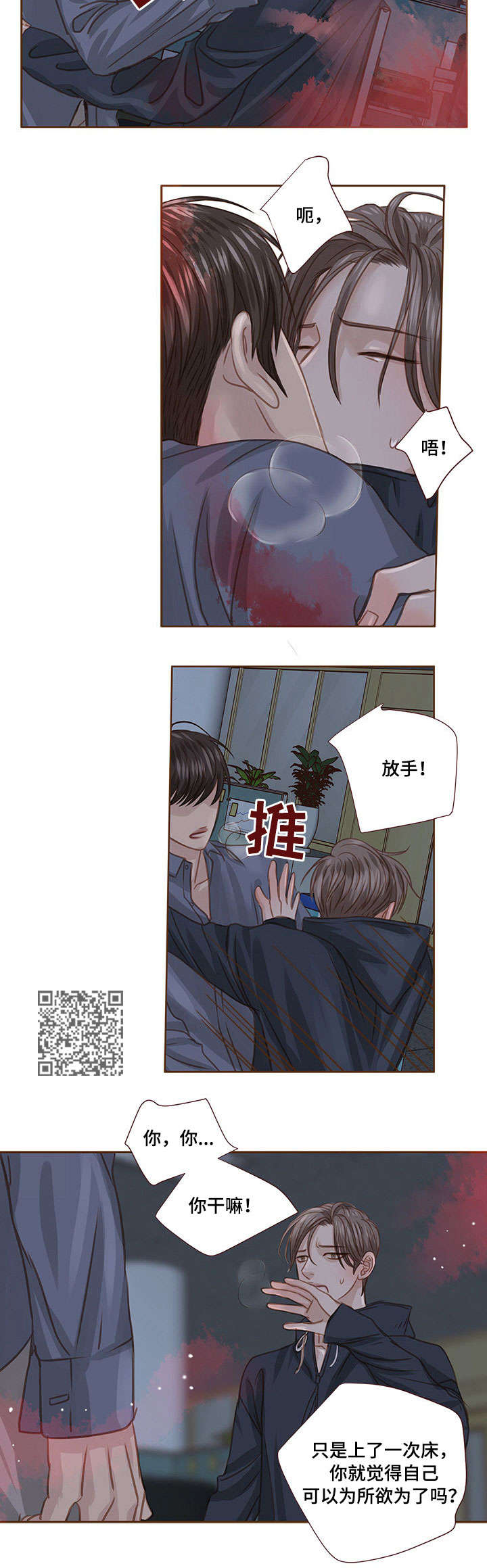 轻狂少年郎免费阅读漫画,第26章：无力4图