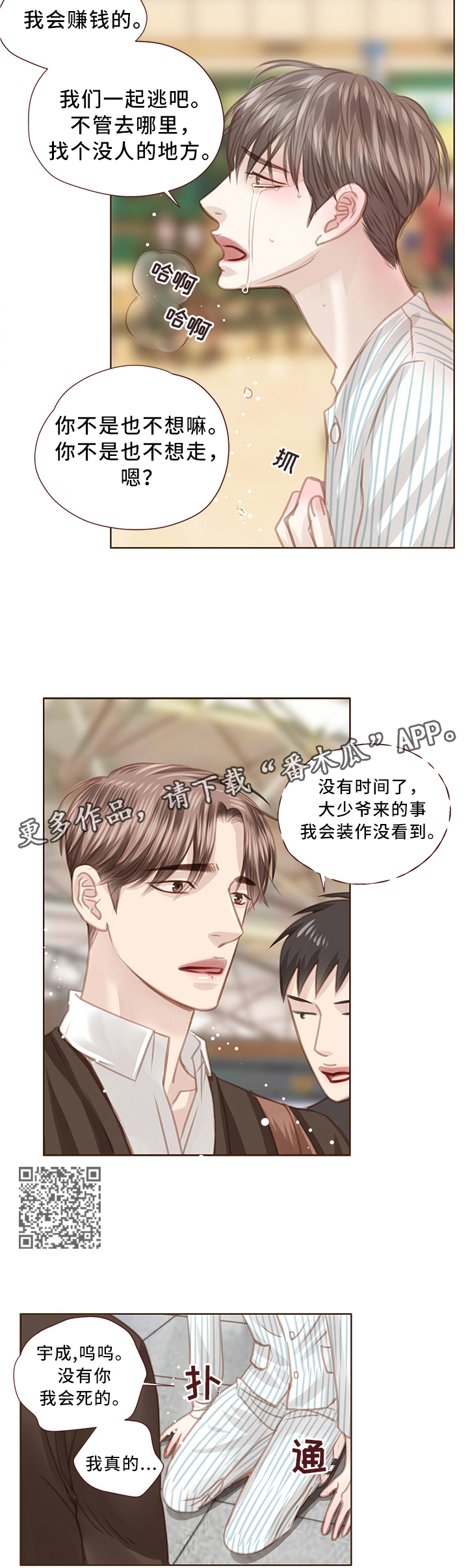 轻狂年少的金句漫画,第65章：我们是兄弟4图