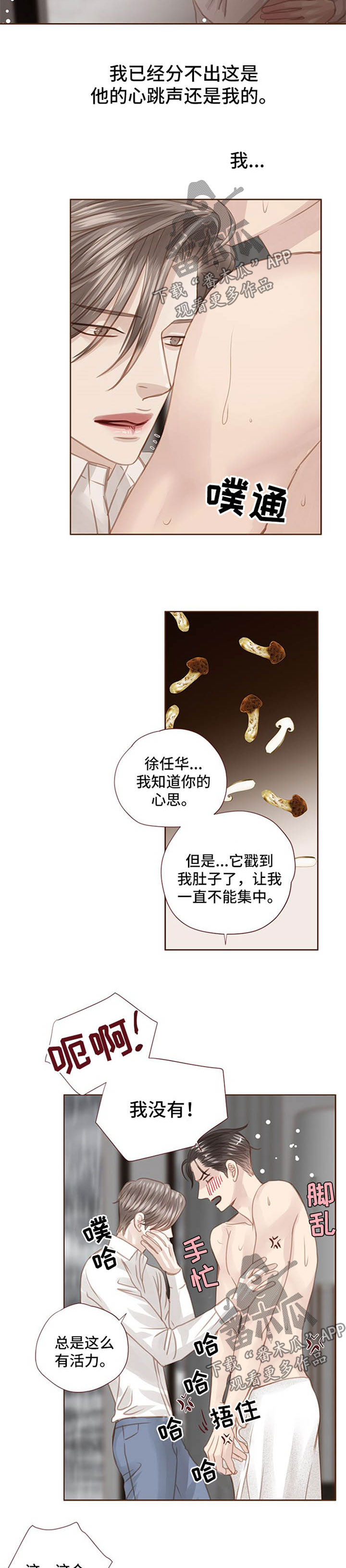 轻狂少年郎小说免费阅读漫画,第78章：动摇3图