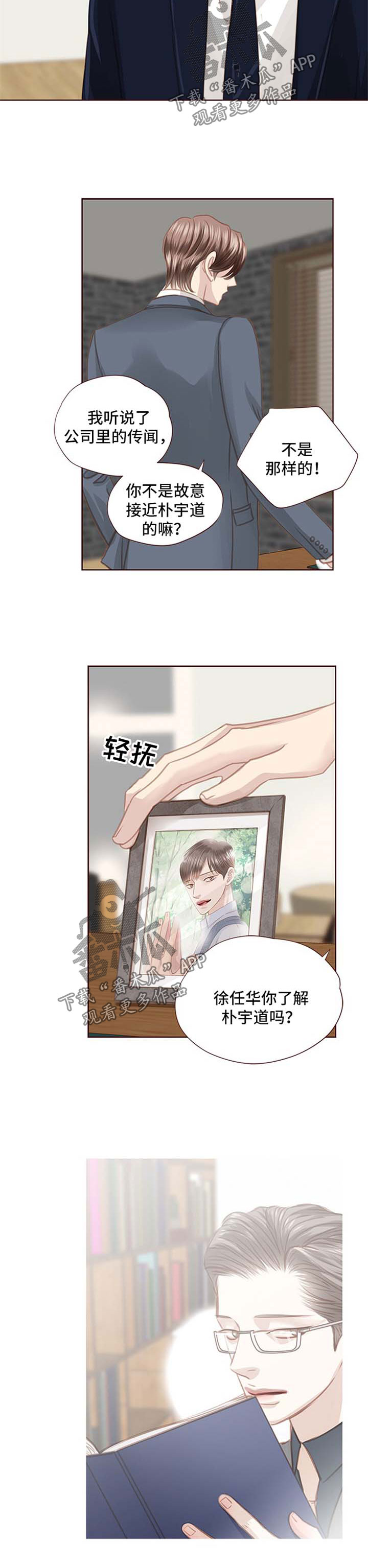 轻狂少年郎小说免费阅读漫画,第73章：缺爱4图