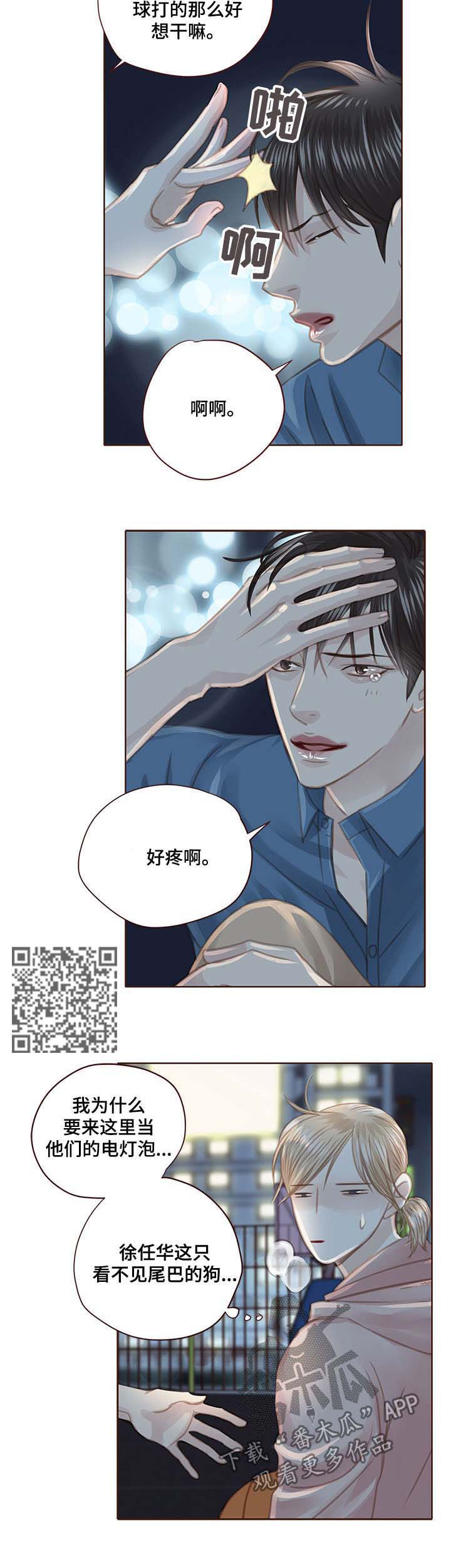 轻狂年少江湖梦漫画,第105章：打球5图