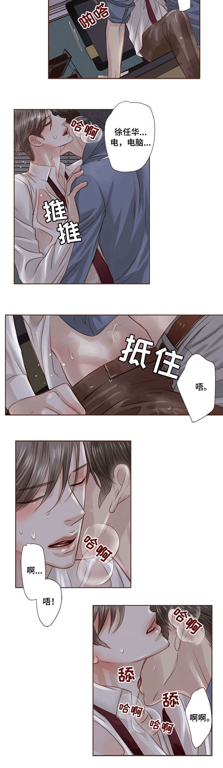 轻狂图片漫画,第23章：听我的2图
