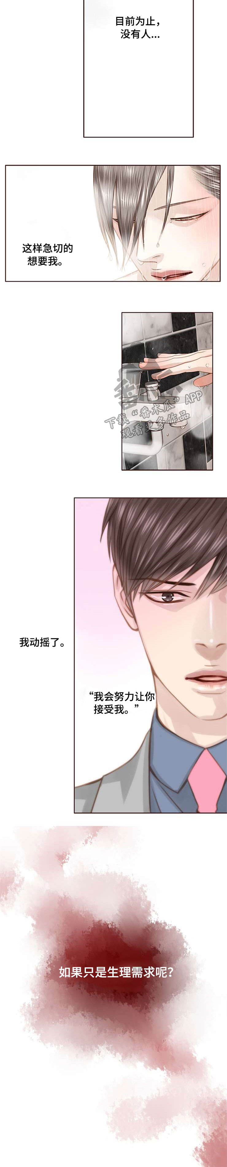 轻狂壁纸漫画,第31章：条件5图