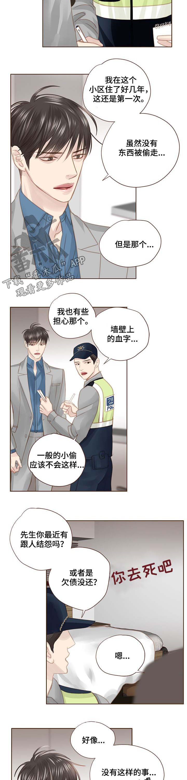 轻狂主角漫画,第108章：警告2图