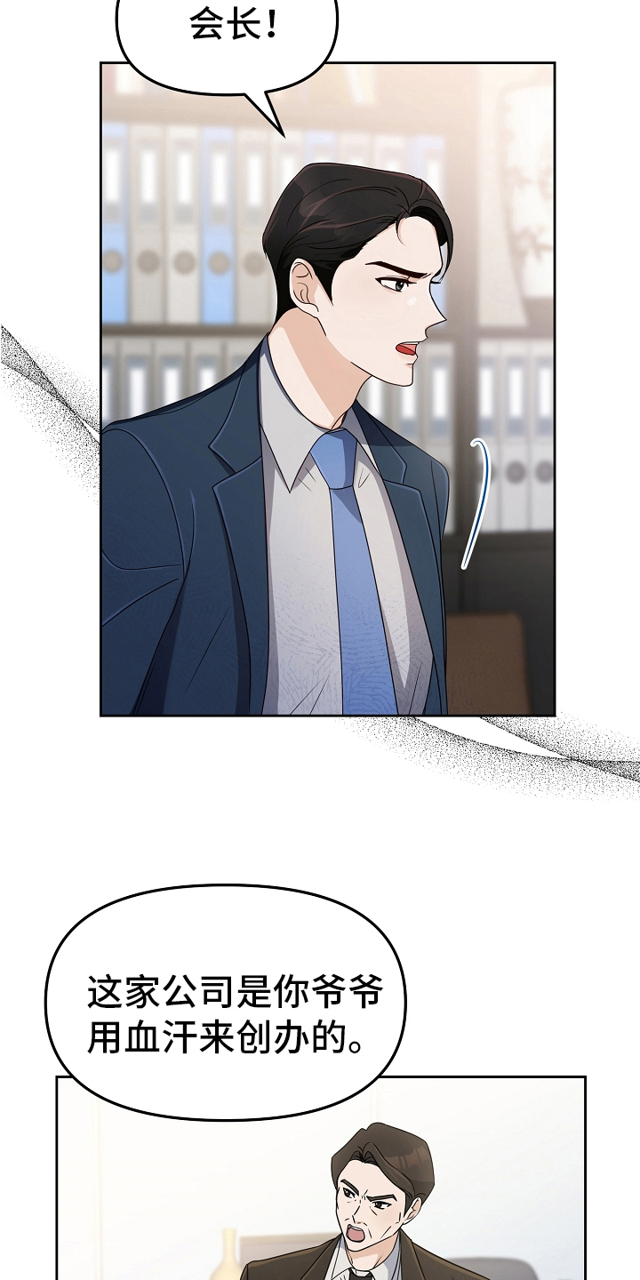 完美的报复小说苏璐漫画,第11章：身份5图