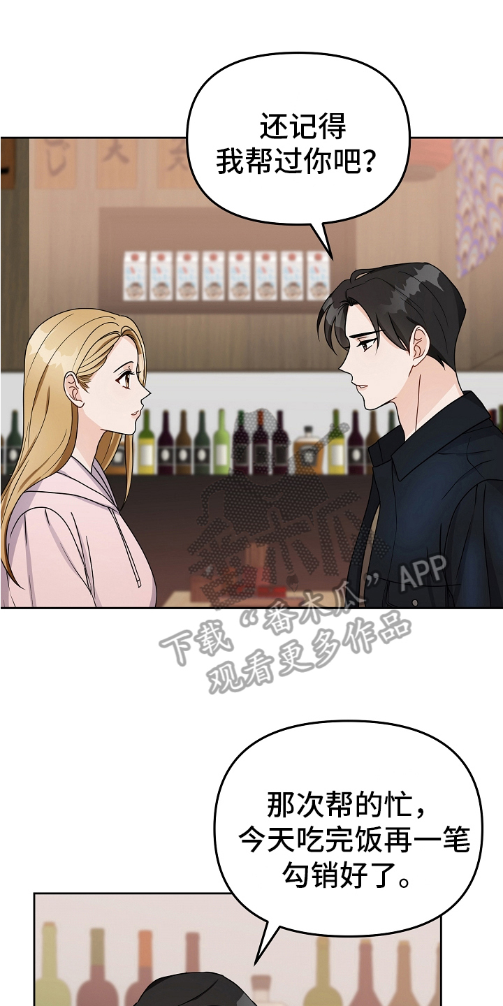 完美的离婚日剧漫画,第17章：假装交往1图