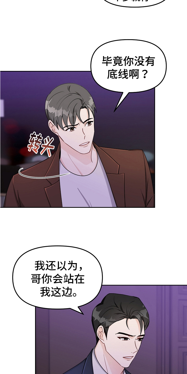 完美的荷包蛋做法漫画,第24章：常客5图