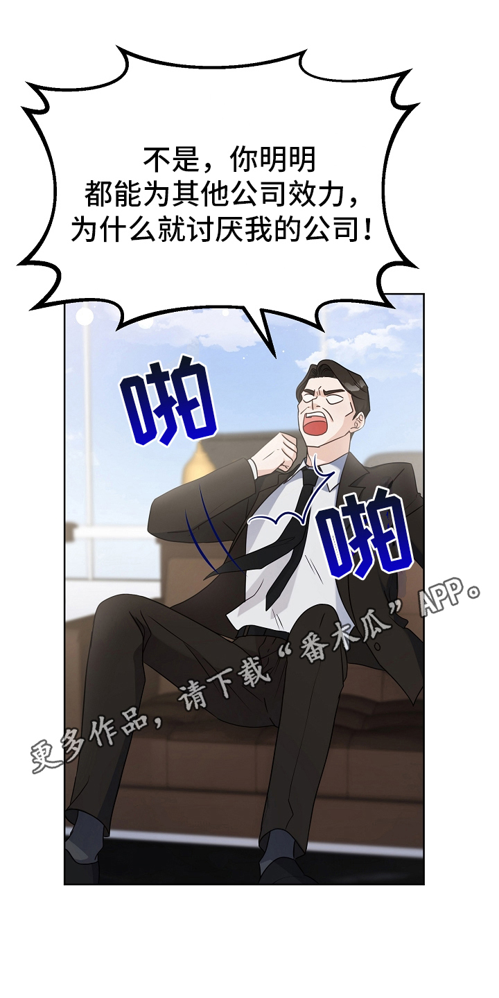 完美的报复小说苏璐漫画,第11章：身份1图