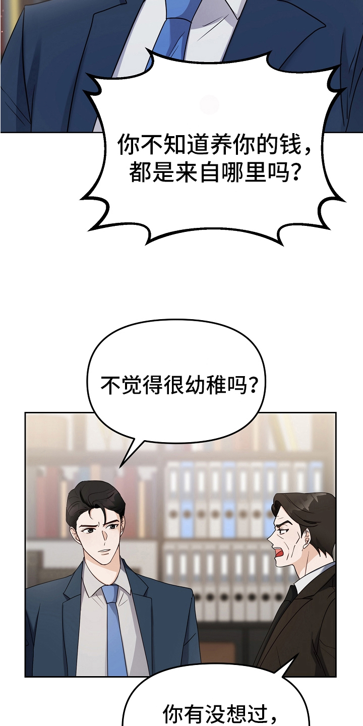 完美的报复小说苏璐漫画,第11章：身份3图