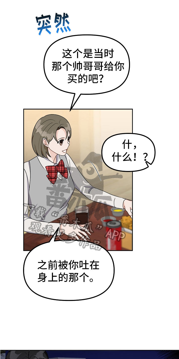 完美的身材bgm漫画,第31章：恋爱话题1图