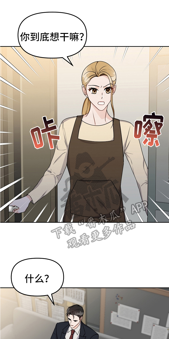 完美的邻居漫画,第22章：最好的归宿1图