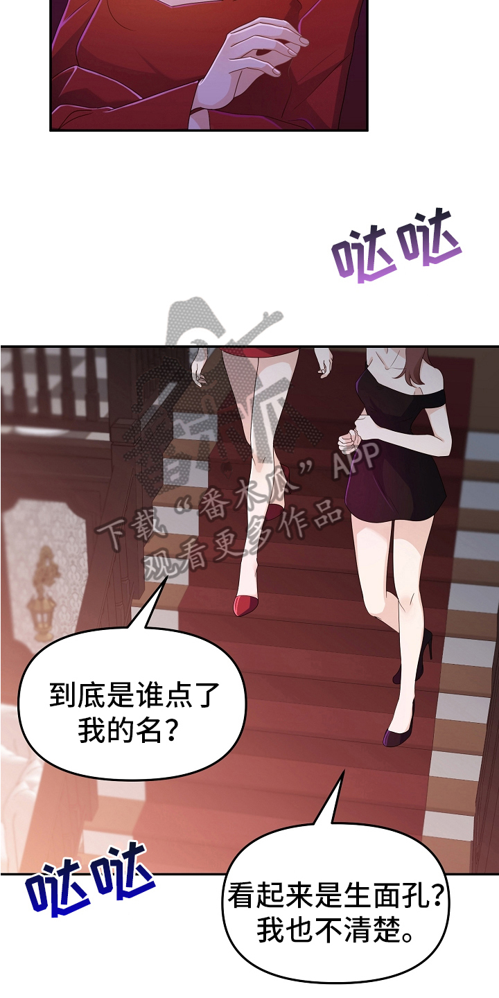 完美的报复卓然漫画,第5章：熟人4图