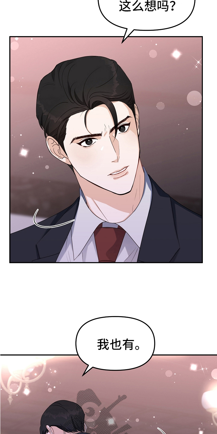 完美的邻居漫画,第6章：态度3图