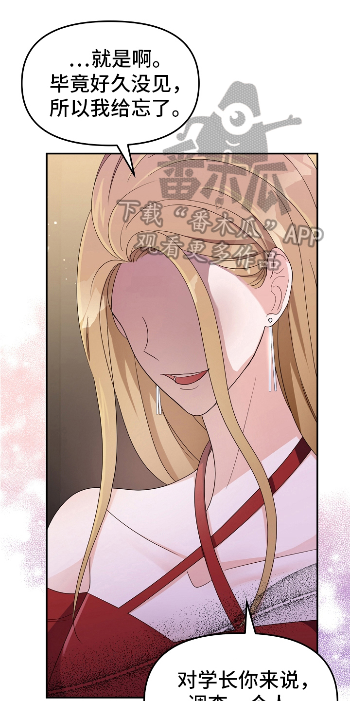 完美的邻居漫画,第6章：态度1图