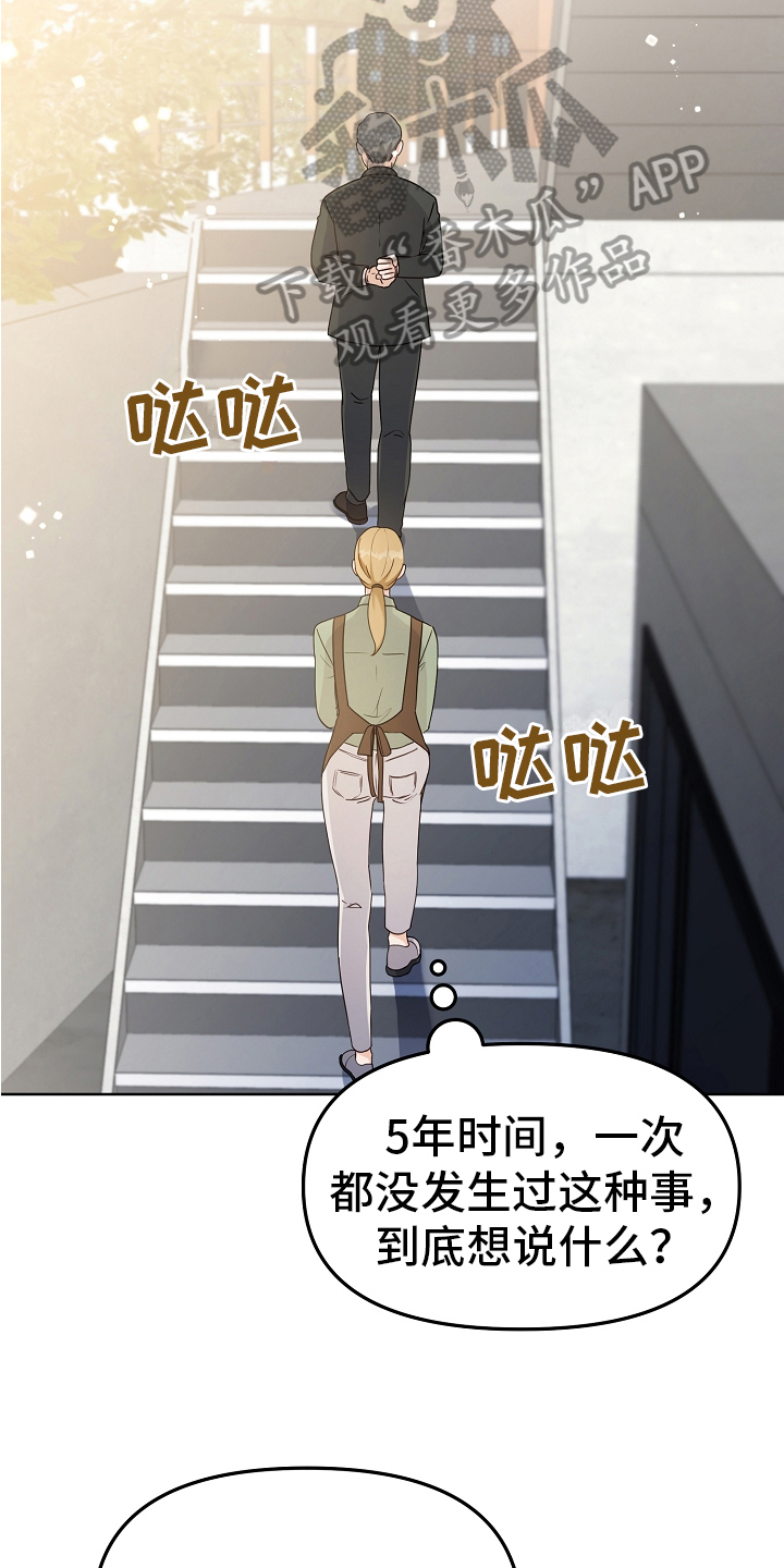 完美最新价目表漫画,第9章：店铺转让4图