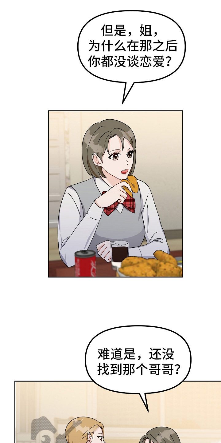 完美的身材bgm漫画,第31章：恋爱话题3图