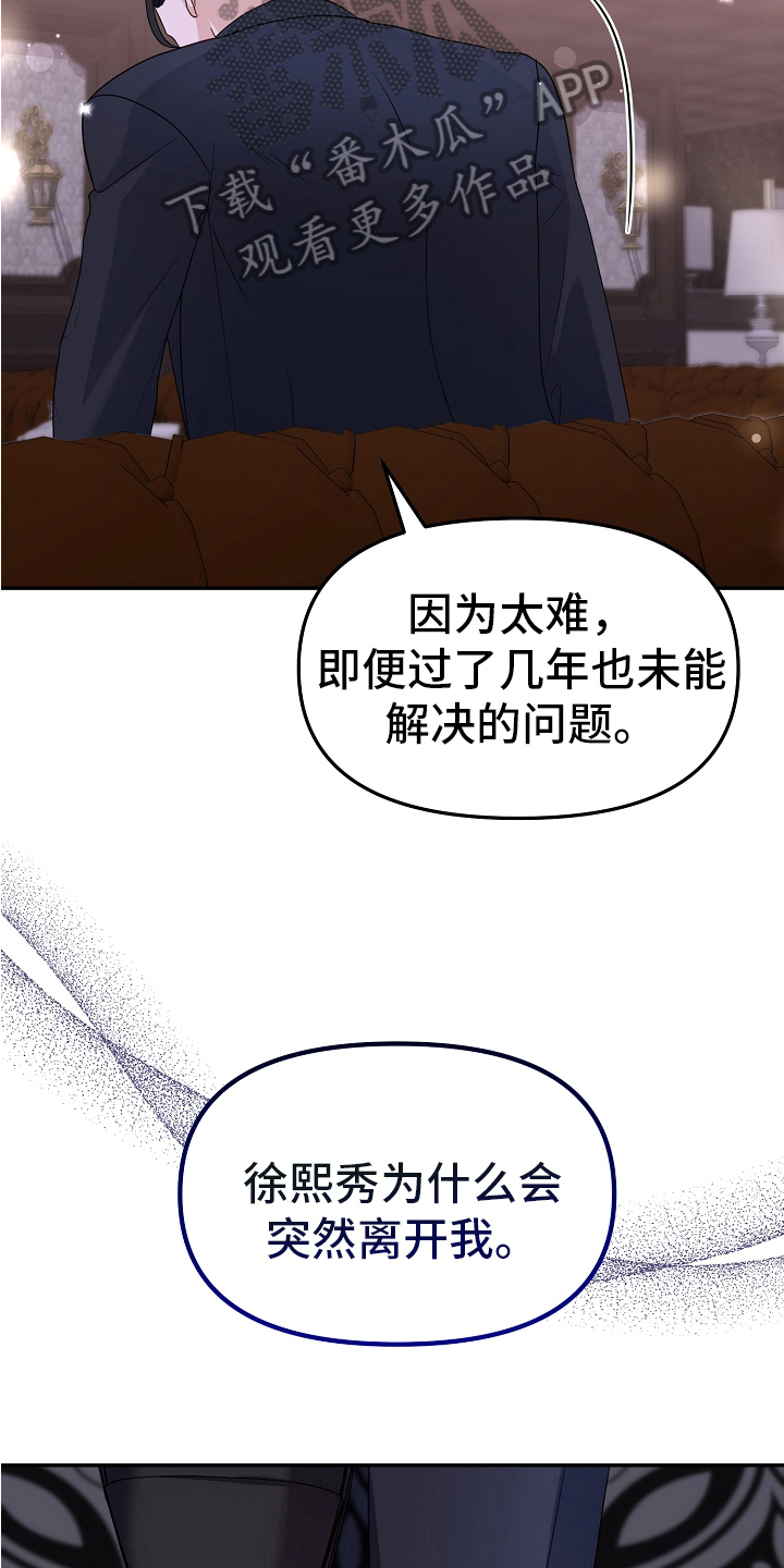 完美的邻居漫画,第6章：态度4图