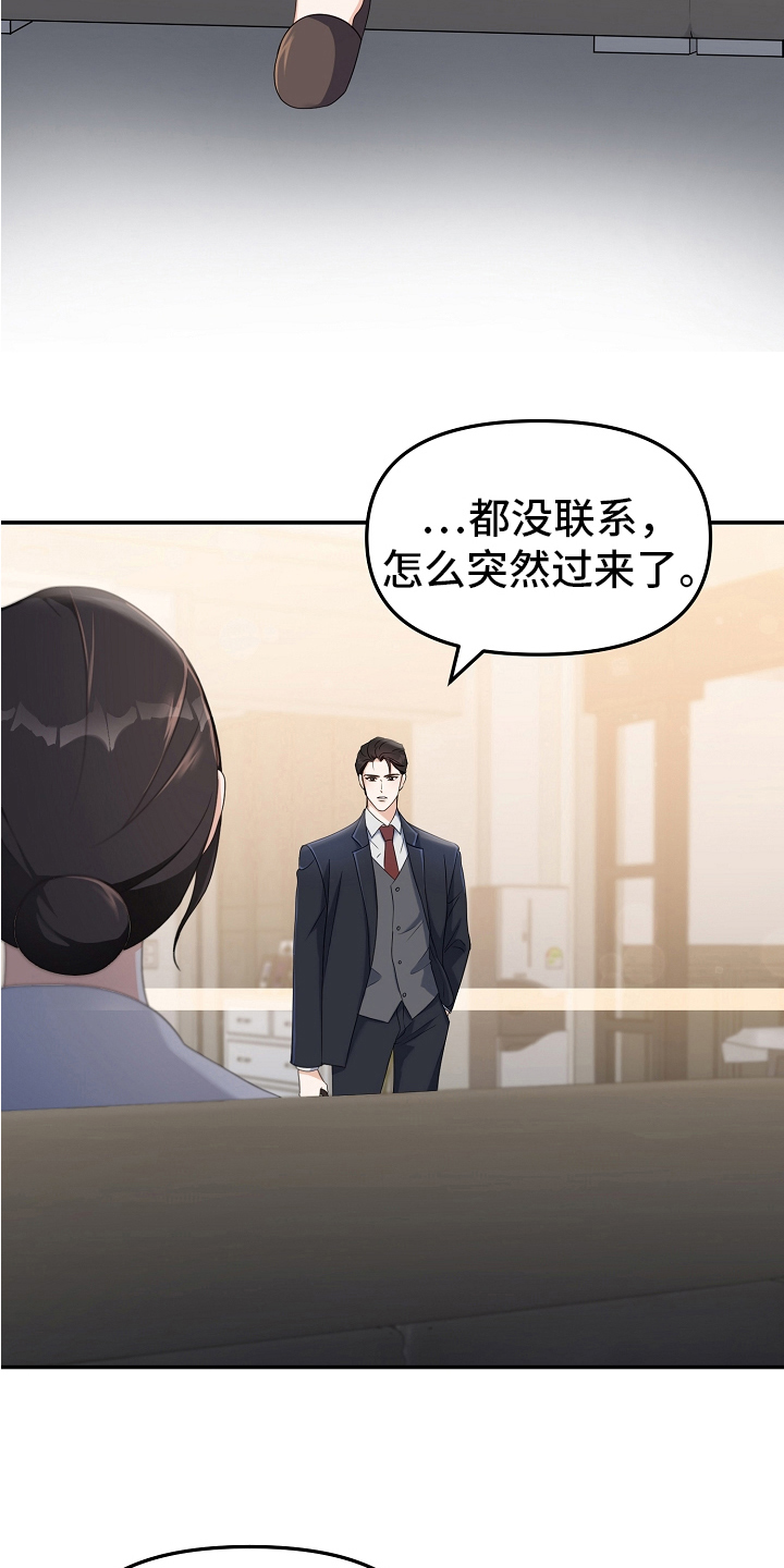完美价格表2020漫画,第4章：冷淡2图