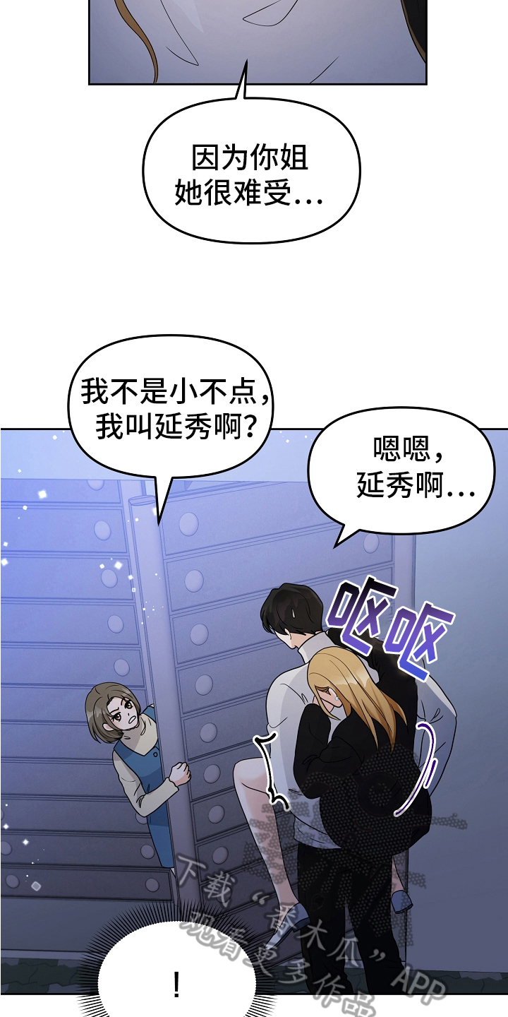 完美的报复故事漫画,第15章：迷人3图