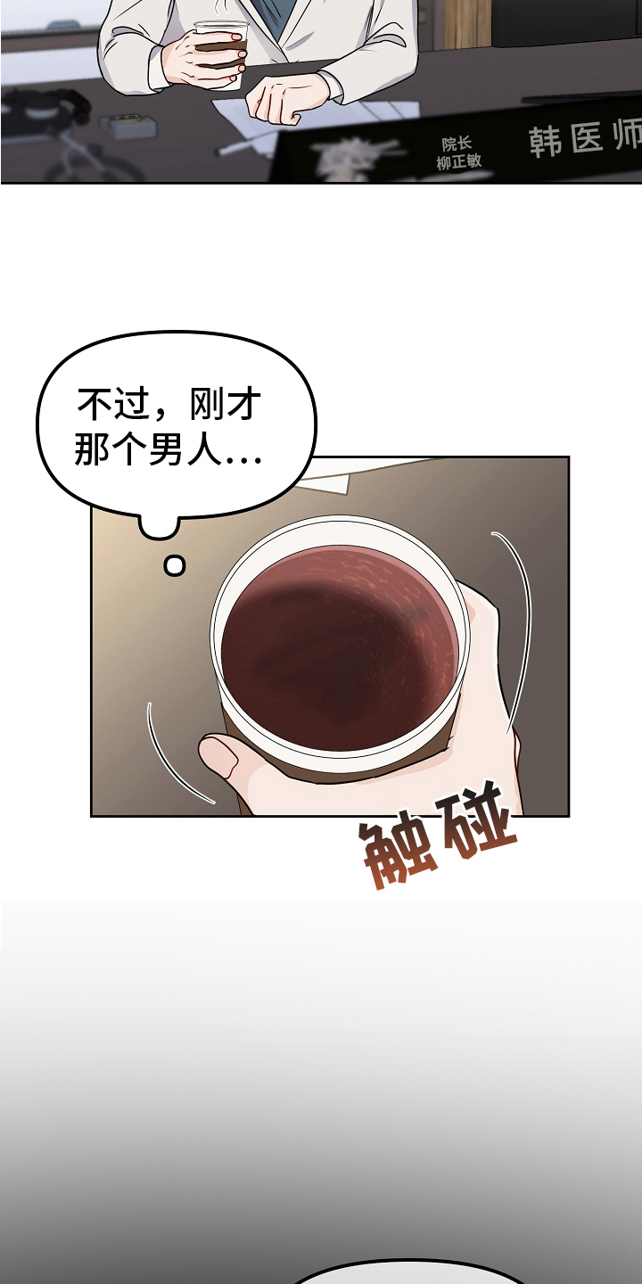 完美的产品漫画,第27章：去医院5图