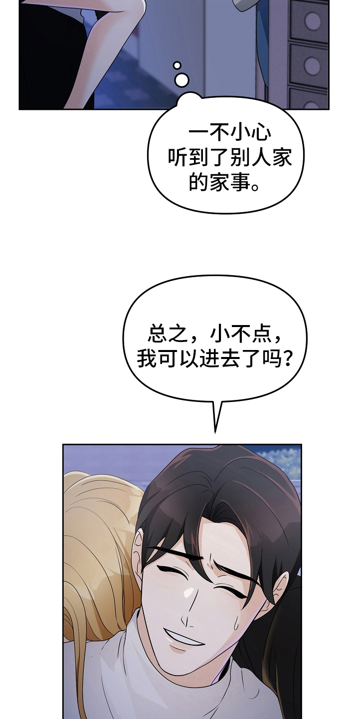 完美的报复故事漫画,第15章：迷人2图