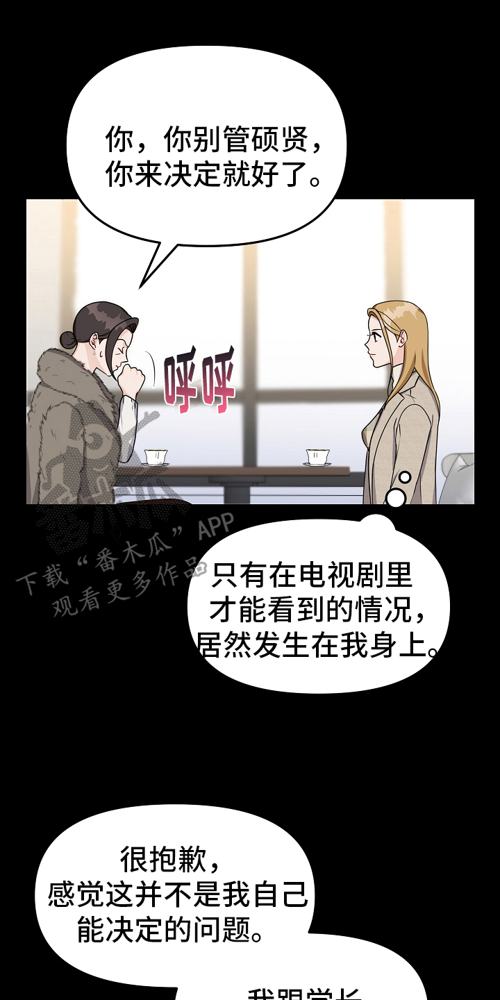 完美的他36集全漫画,第33章：债主1图