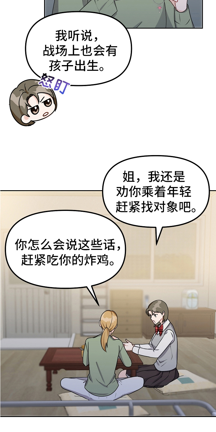 完美的身材bgm漫画,第31章：恋爱话题5图