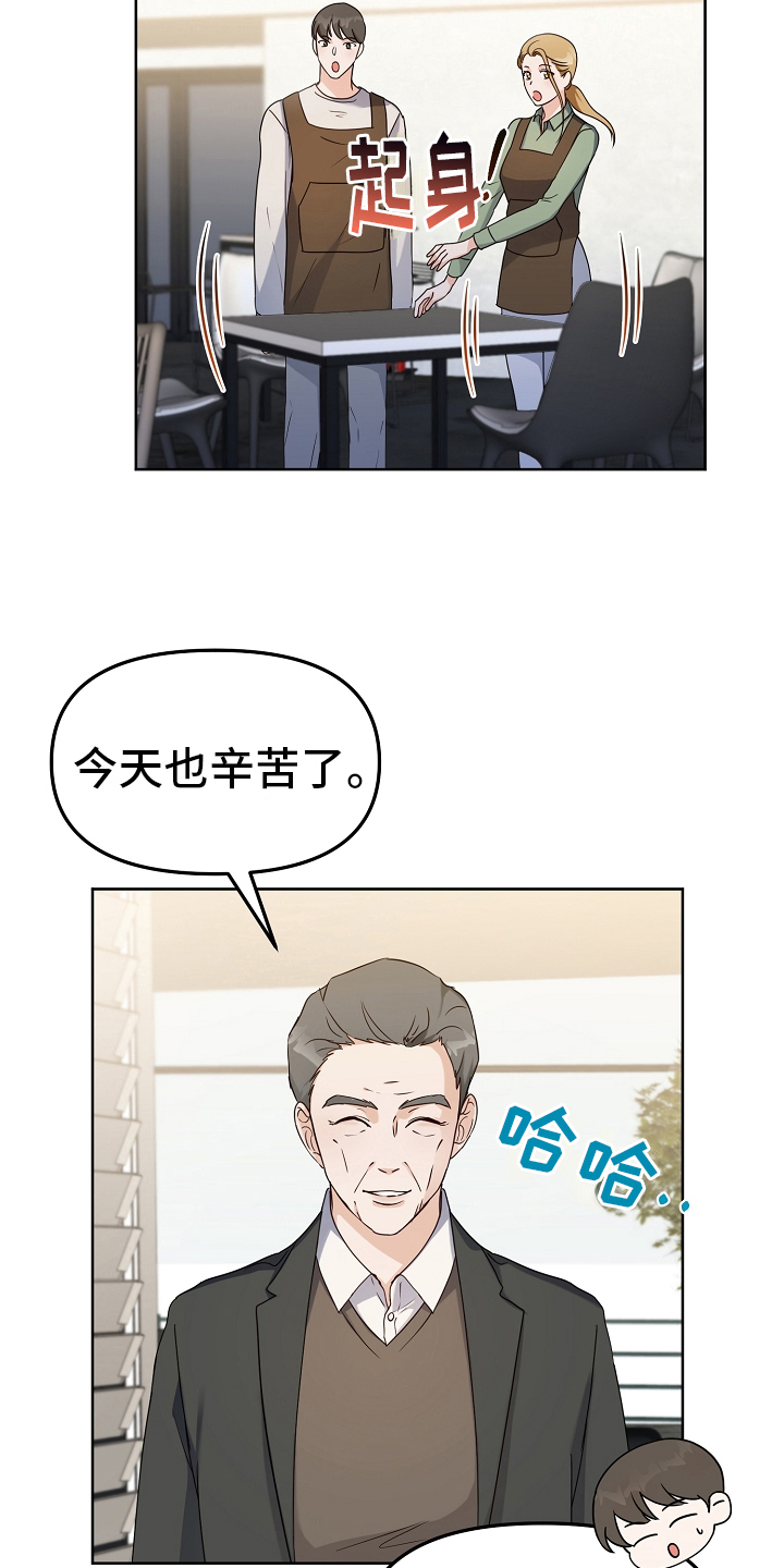 完美最新价目表漫画,第9章：店铺转让2图