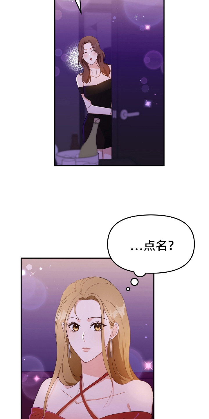 完美的报复卓然漫画,第5章：熟人3图