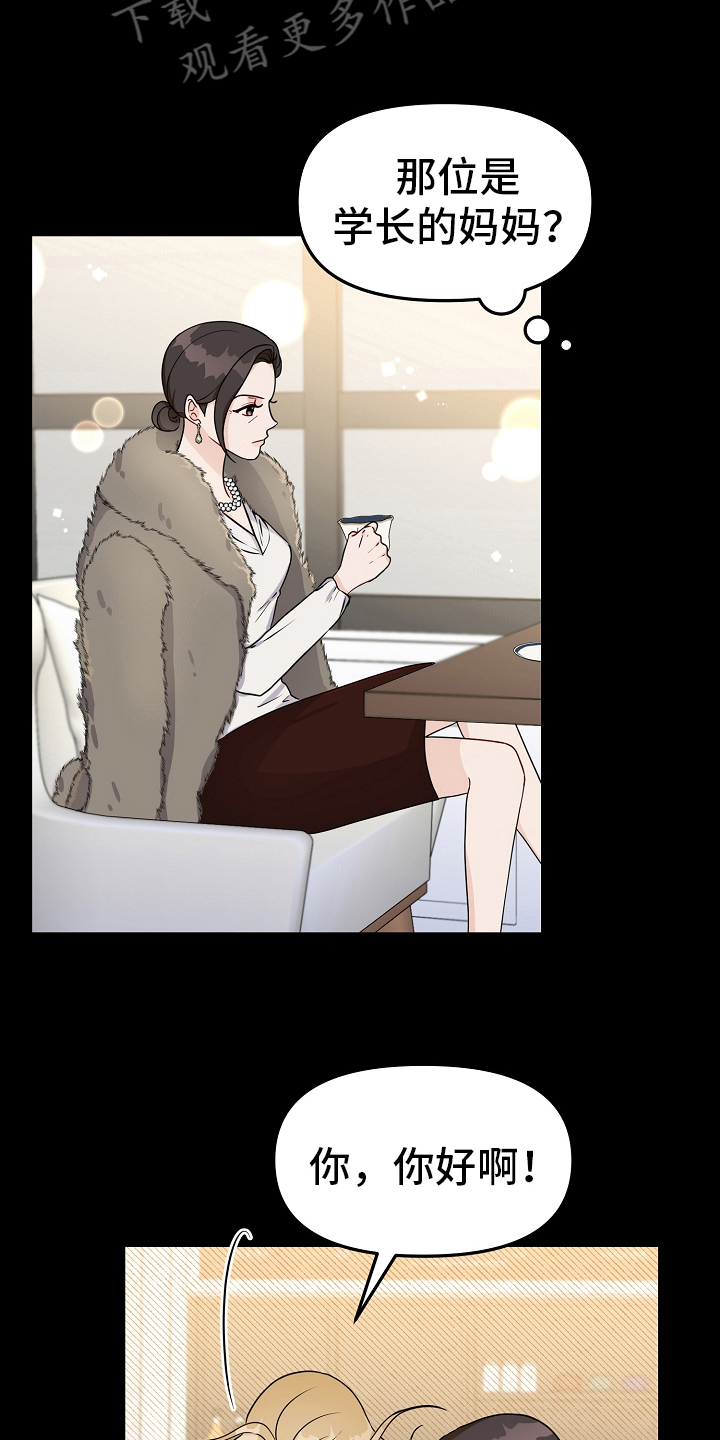 完美最新价目表漫画,第32章：劝离4图