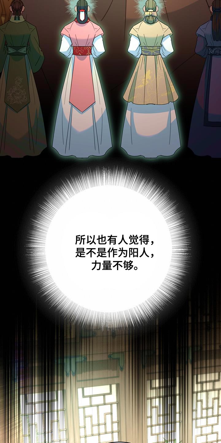花火梦帆漫画,第53章：阴人5图