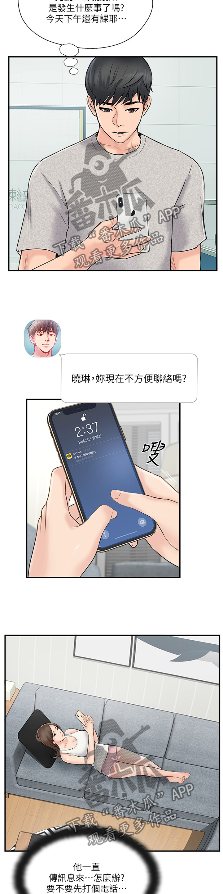 真爱之旅漫画全集免费下拉式漫画,第49章：要确实的告诉他4图