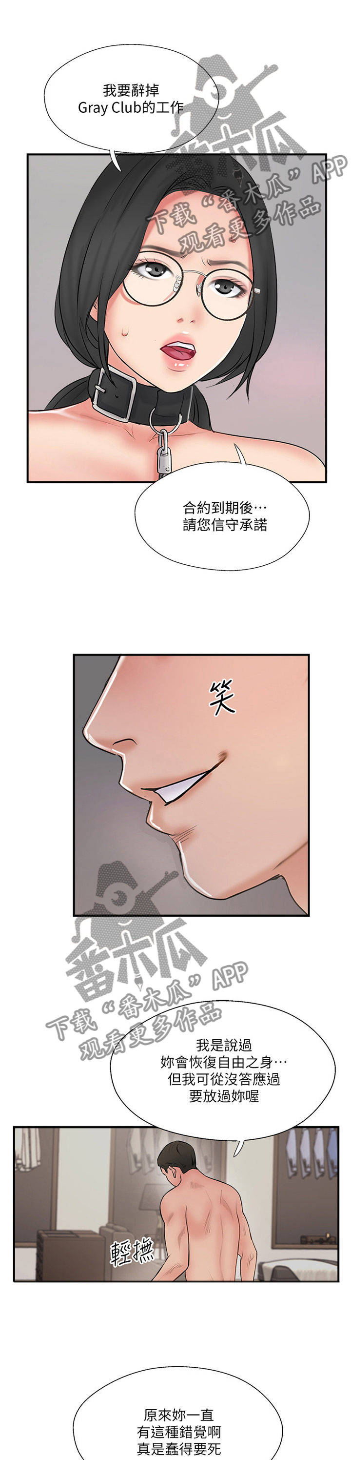 真爱之路在线完整版漫画,第67章：不安1图