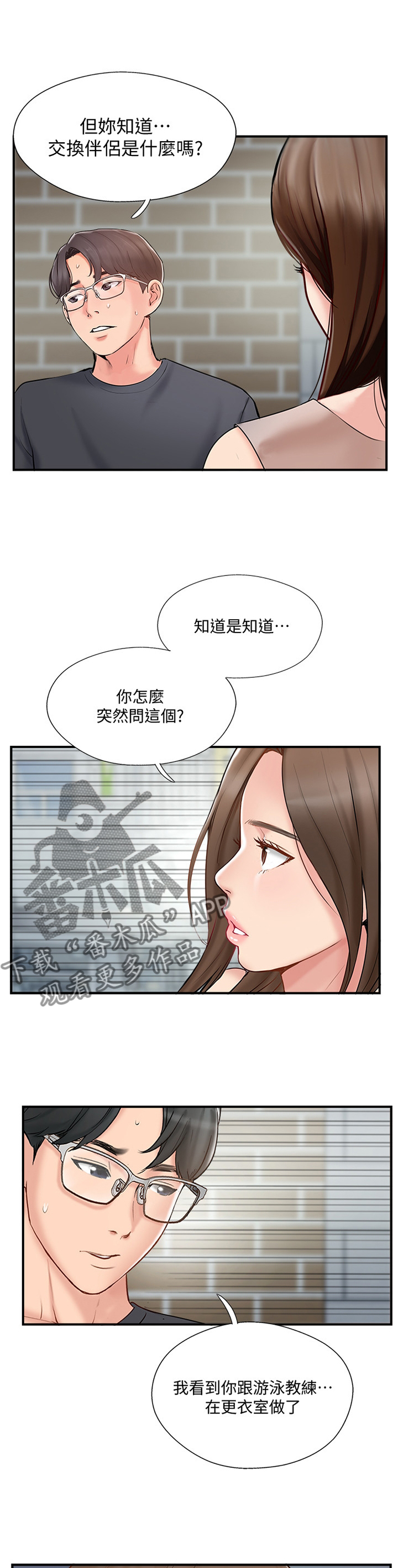 真爱之旅家庭教育直播漫画,第74章：对话3图