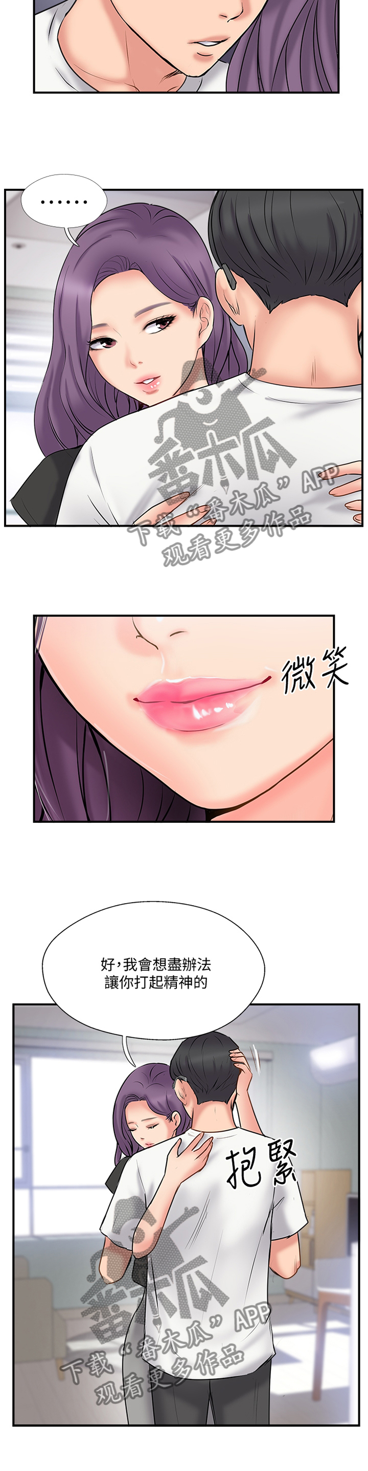 真爱之旅完整版解说漫画,第66章：看穿4图
