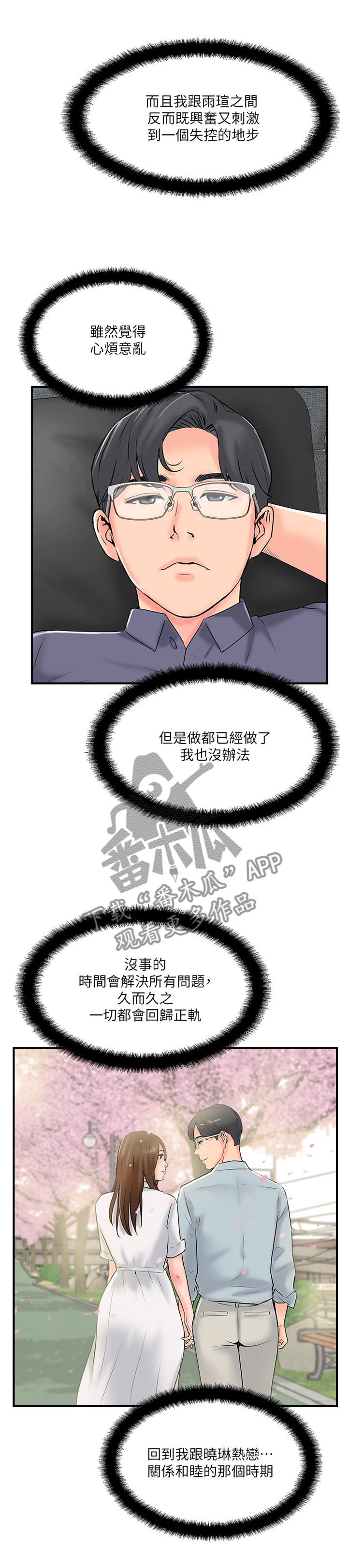 真爱之旅故事漫画,第35章：时间会”拯救”一切1图
