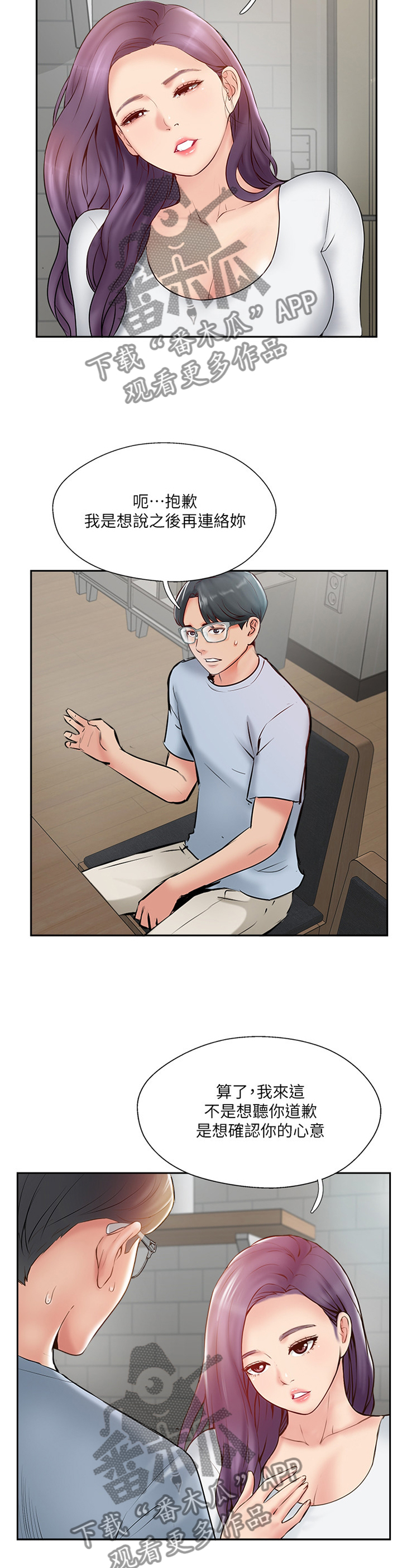 真爱之旅小李子电影解说漫画,第82章：这样就好2图