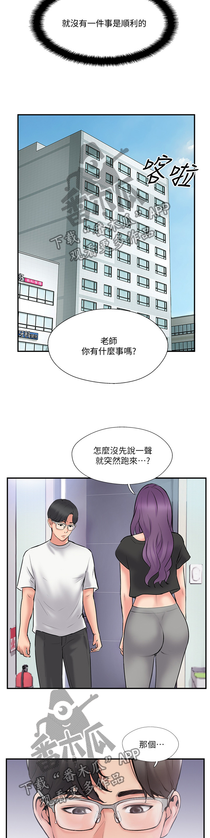 真爱之旅完整版解说漫画,第66章：看穿2图