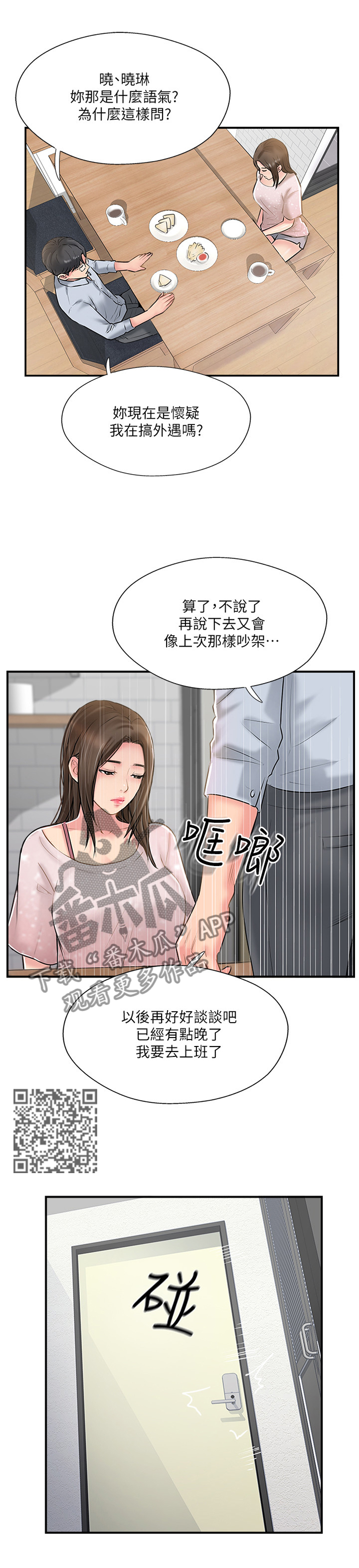 真爱之路漫画,第39章：不同的相聚5图