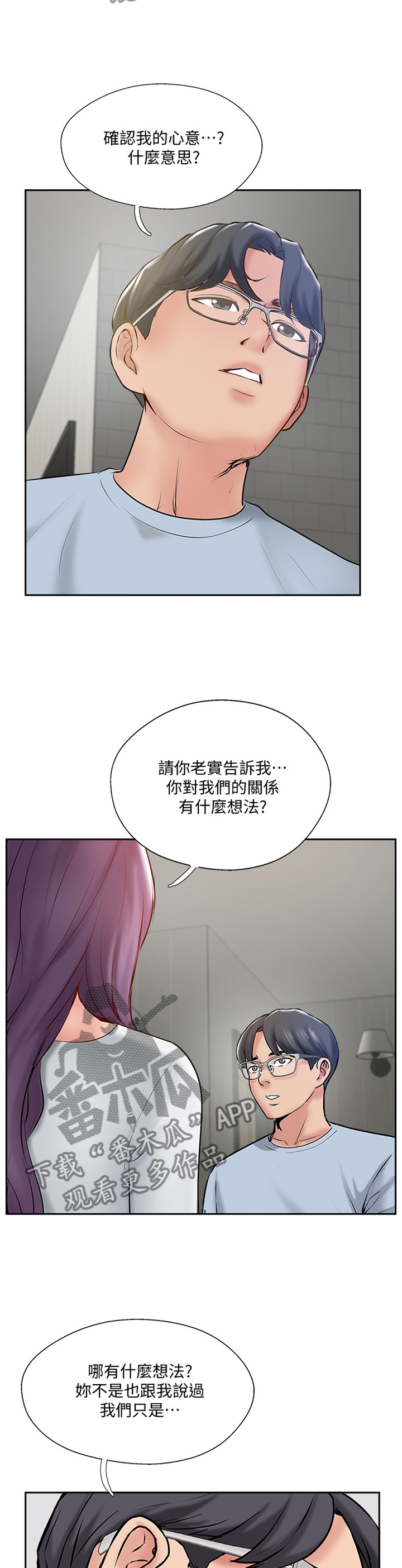 真爱之旅小李子电影解说漫画,第82章：这样就好3图
