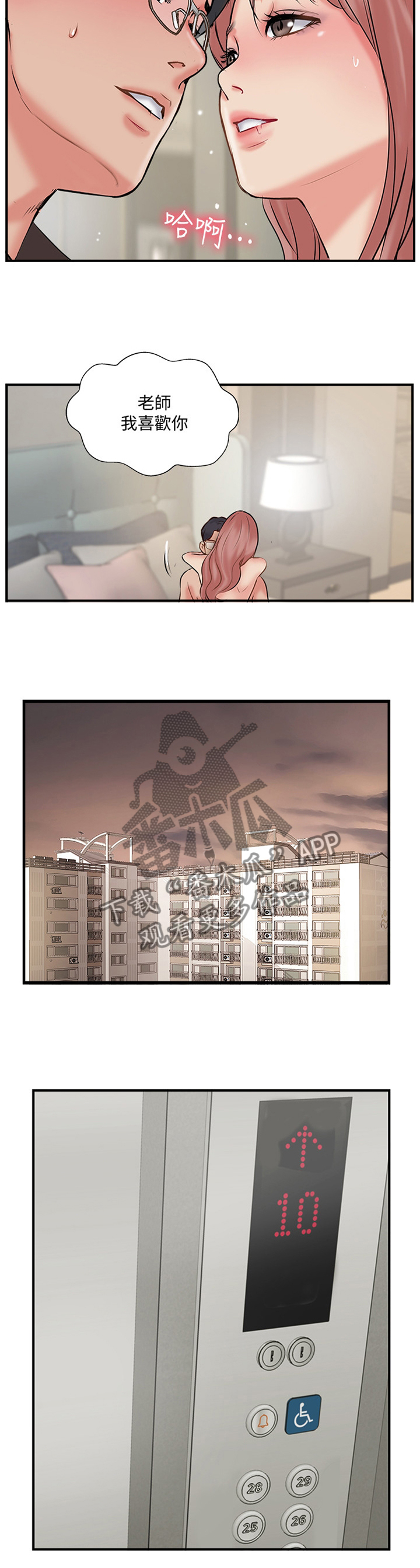 真爱之百万新娘电视剧爱无悔漫画,第63章：分居4图