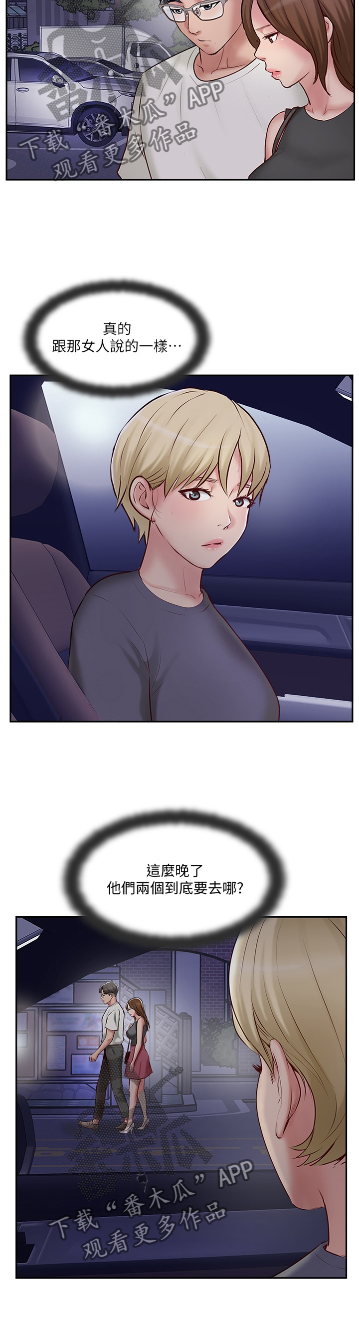 真爱之路电影未删减版在线观看漫画,第78章：潜入5图