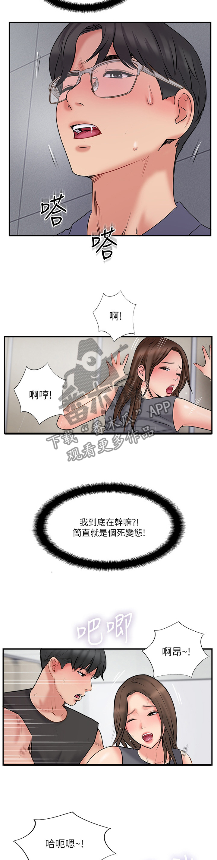 真爱之旅游戏漫画,第65章：一波未平一波又起2图