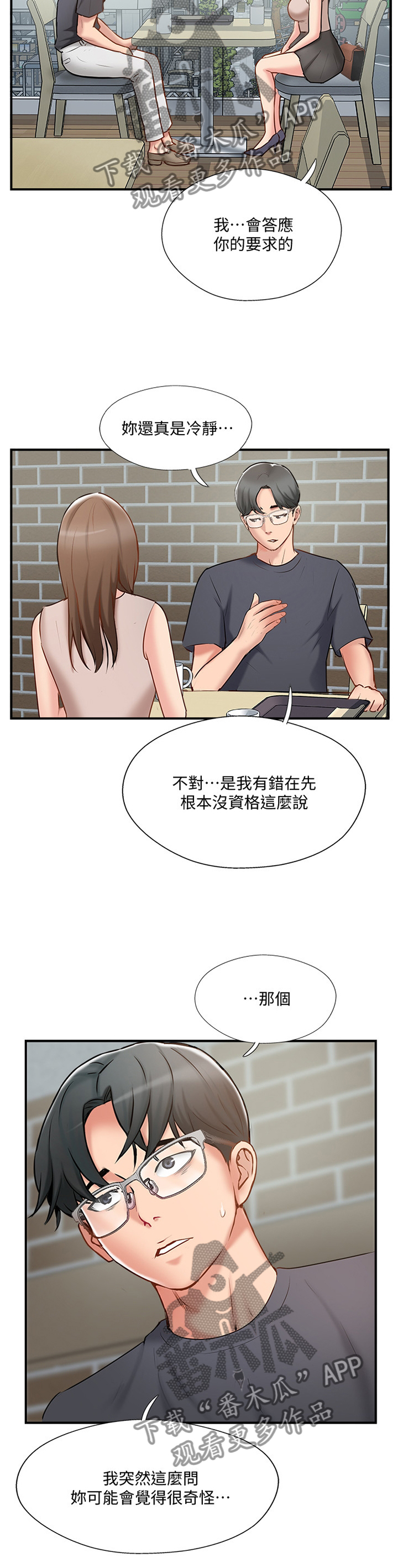 真爱之旅家庭教育直播漫画,第74章：对话2图