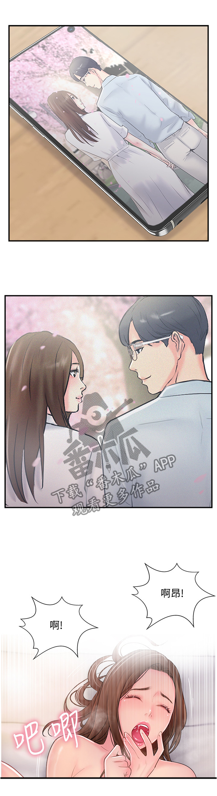 真爱之光第二层漫画,第36章：不可以这样2图