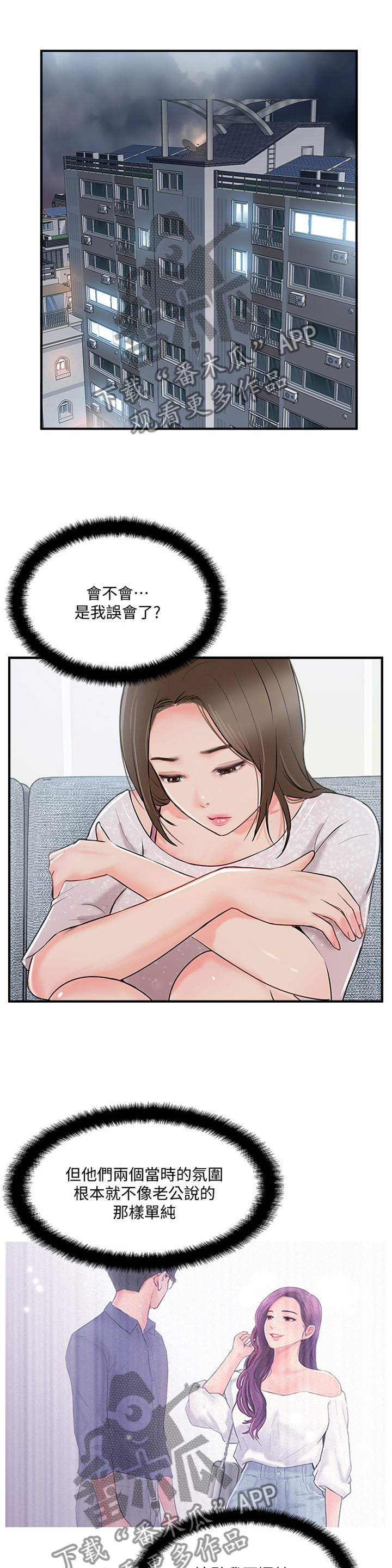 真爱之旅余薇漫画,第43章：有事聊聊1图