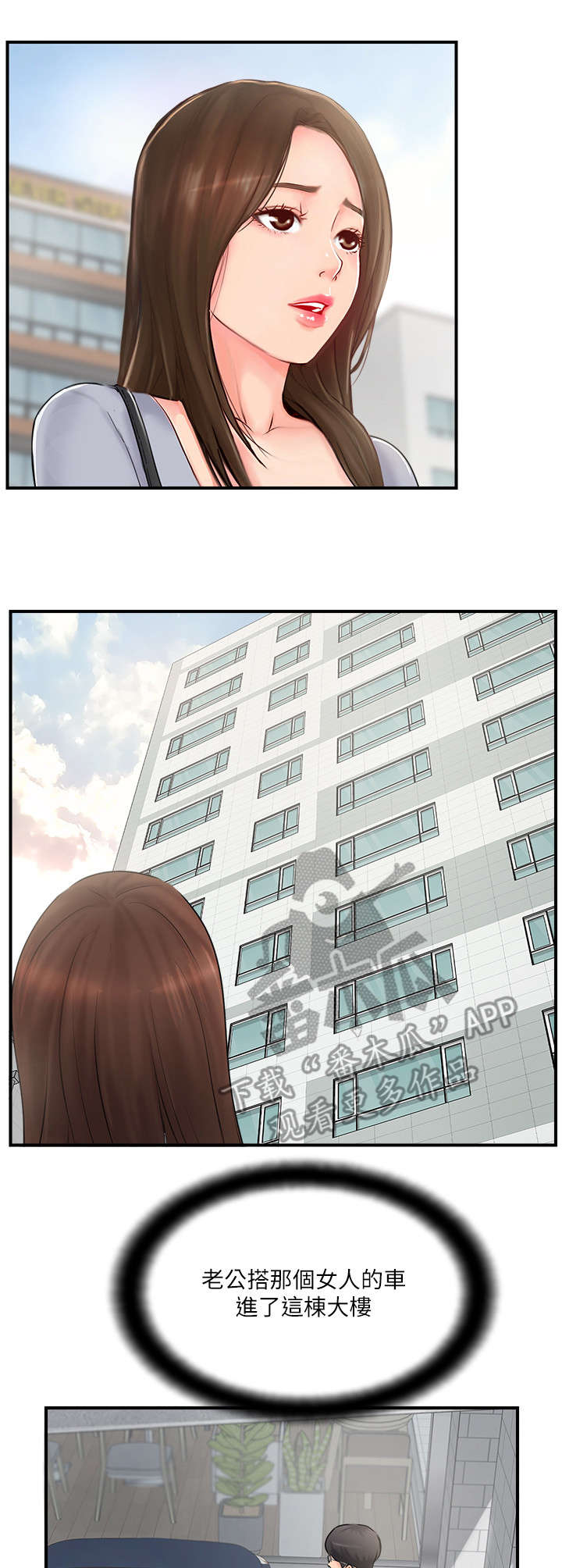 真爱之旅任务漫画,第29章：求助1图