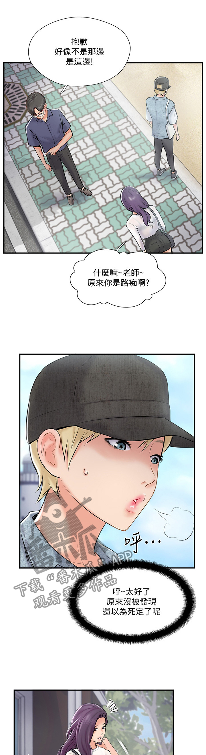 真爱之百万新娘第一部西瓜视频漫画,第55章：摆脱2图