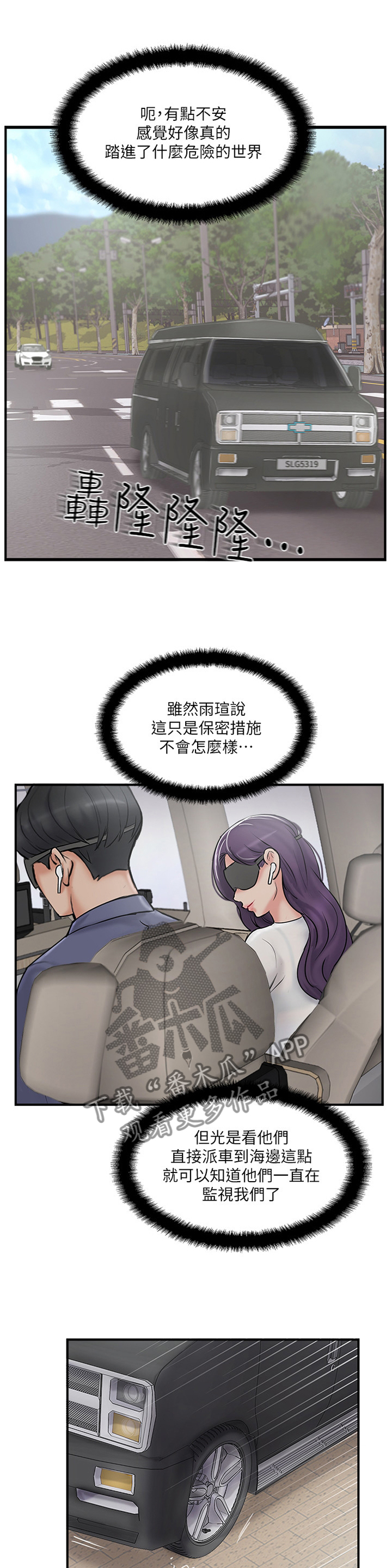 真爱之旅散文漫画,第57章：VVIP!3图